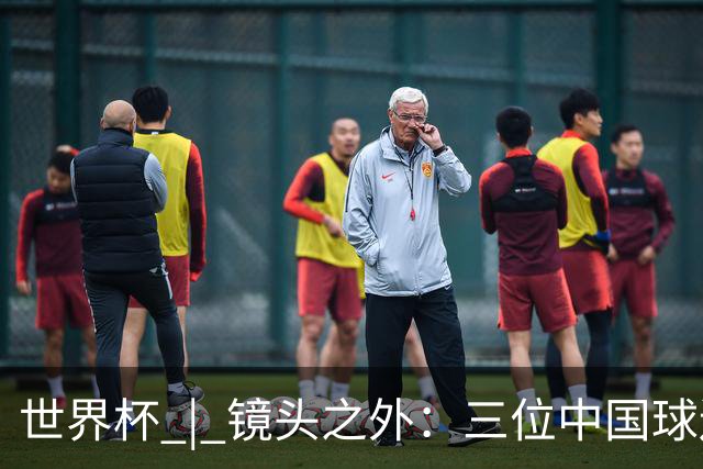 世界杯 | 镜头之外：三位中国球迷的绿茵热望