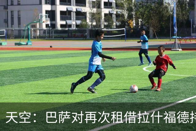 天空：巴萨对再次租借拉什福德持开放态度，曼联有信心找到买家