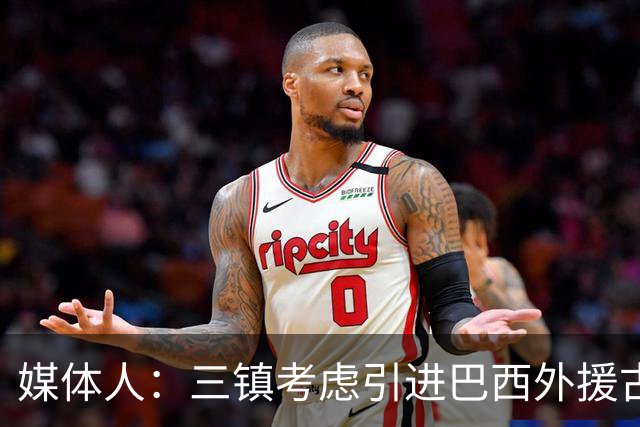 媒体人：三镇考虑引进巴西外援古斯塔沃，J2联赛18场5球3助攻